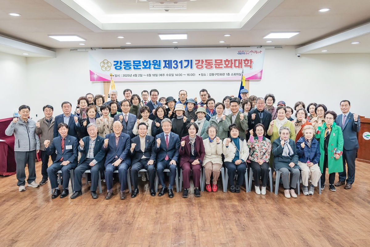 제31기 강동문화대학 개강식