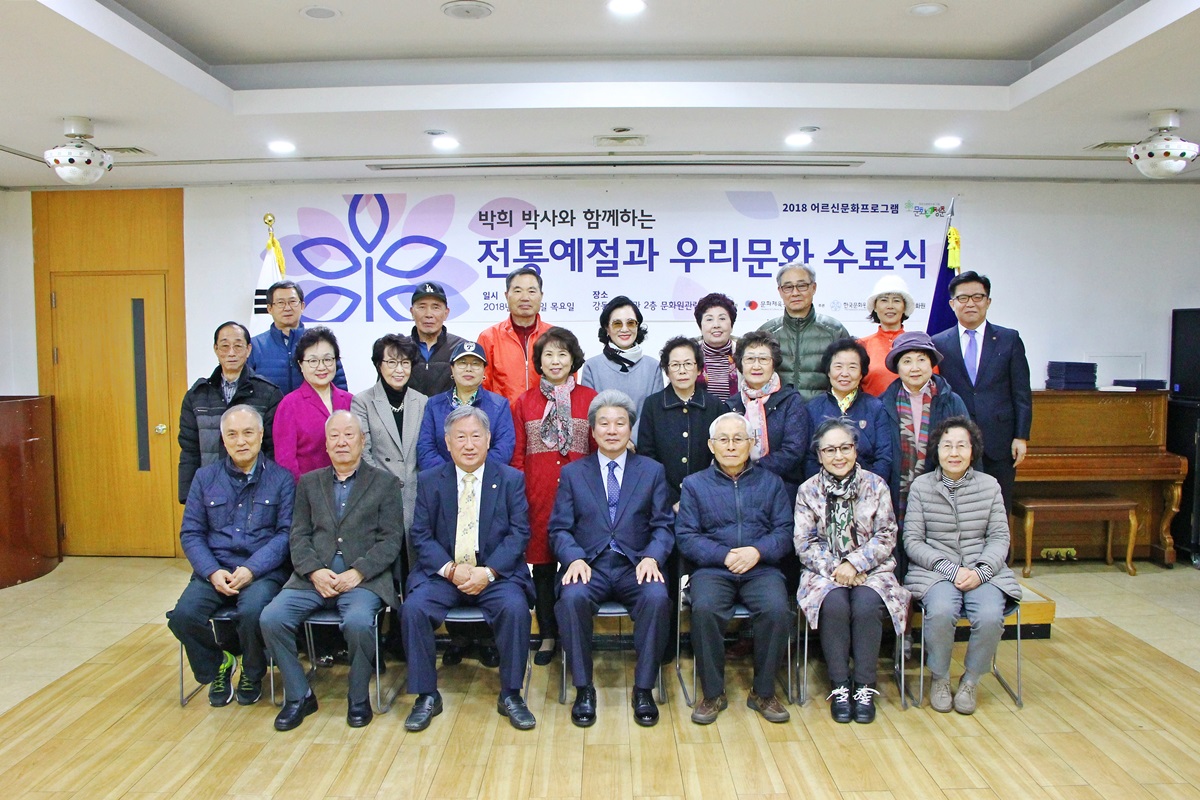 2018 어르신문화프로그램 수료식