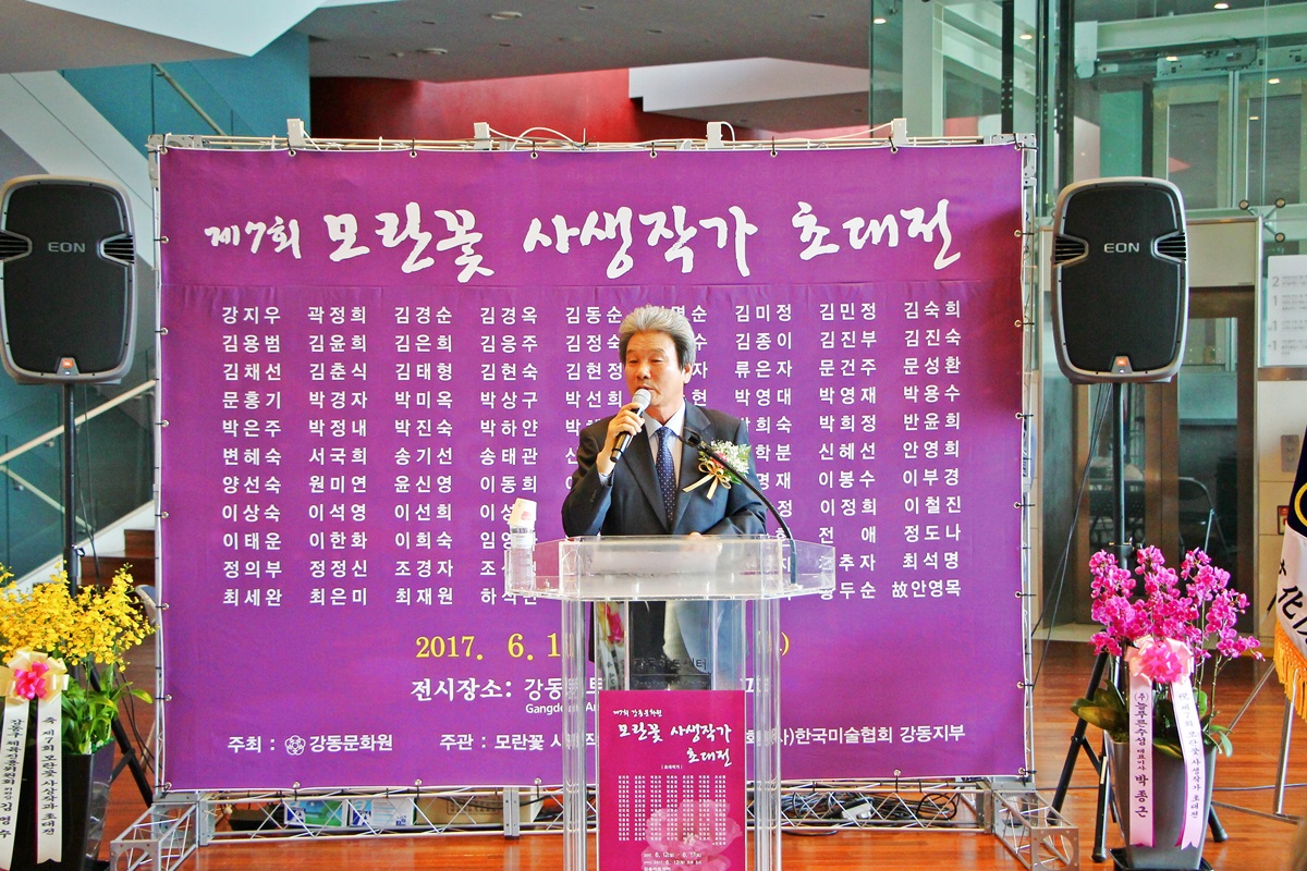 제7회 모란꽃 사생작가 초대전 개막식