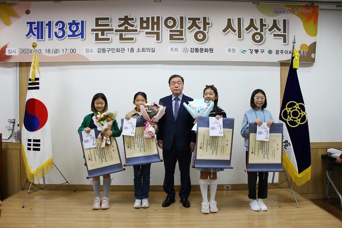 제13회 둔촌백일장 시상식