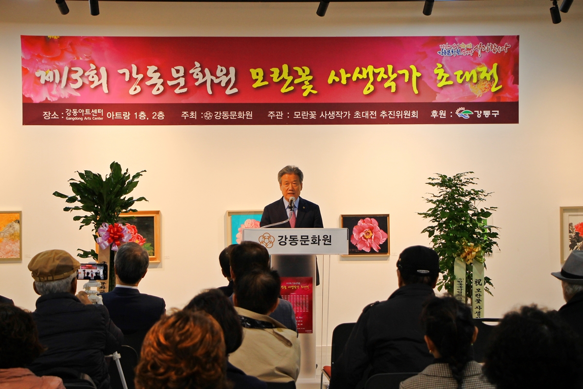 제13회 모란꽃 사생작가 초대전 개막식(2023.11.10)