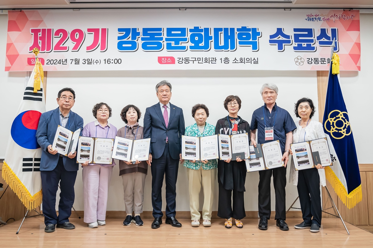 제29기 강동문화대학 수료식