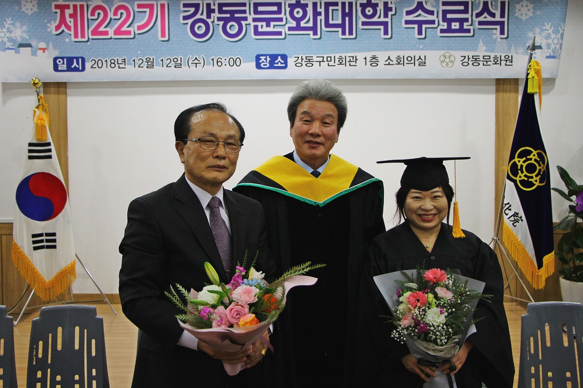제22기 강동문화대학 수료식