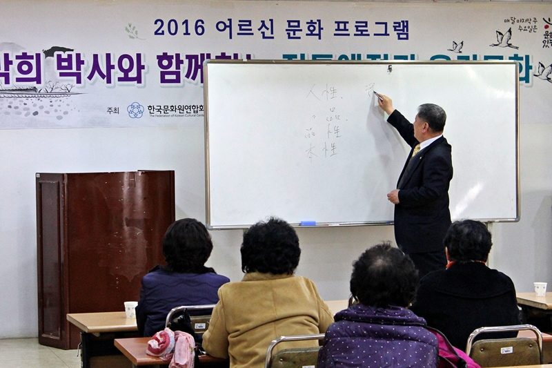 2016 어르신문화프로그램 전통예절과 우리문화 개강 (2016.03.10)