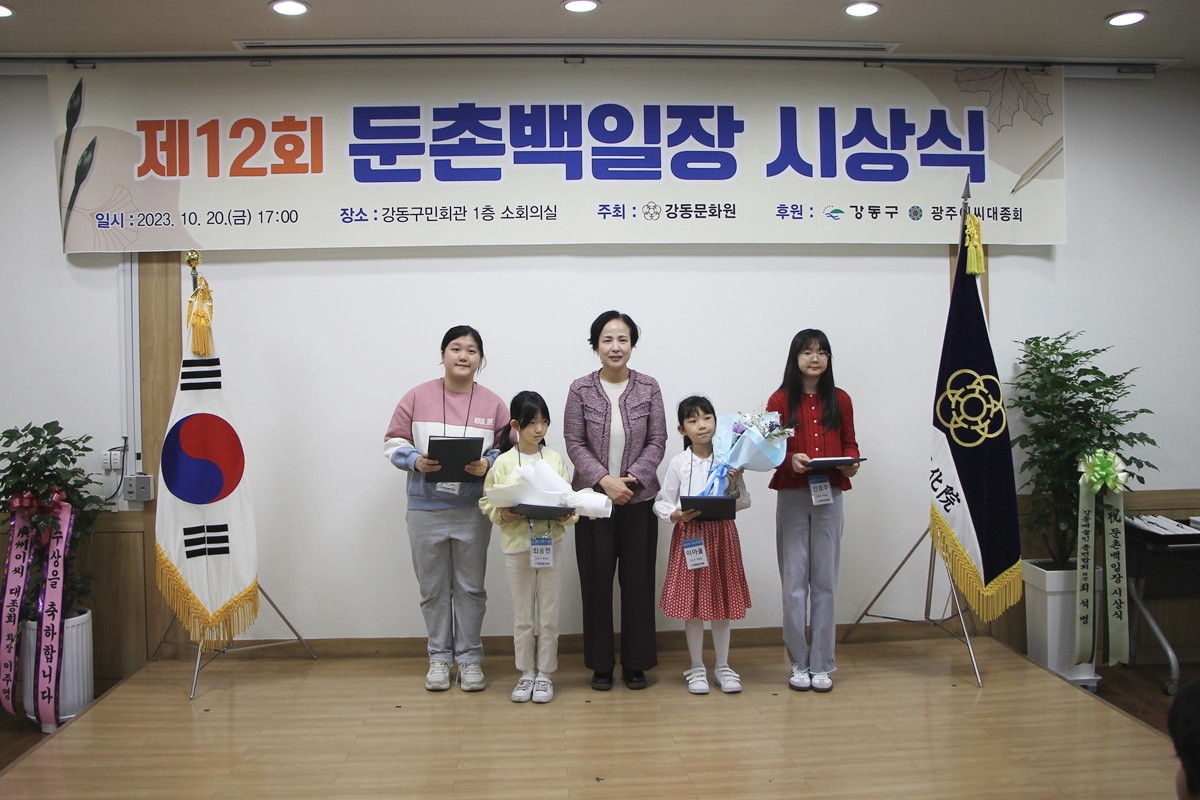 제12회 둔촌백일장 시상식 (10.20)