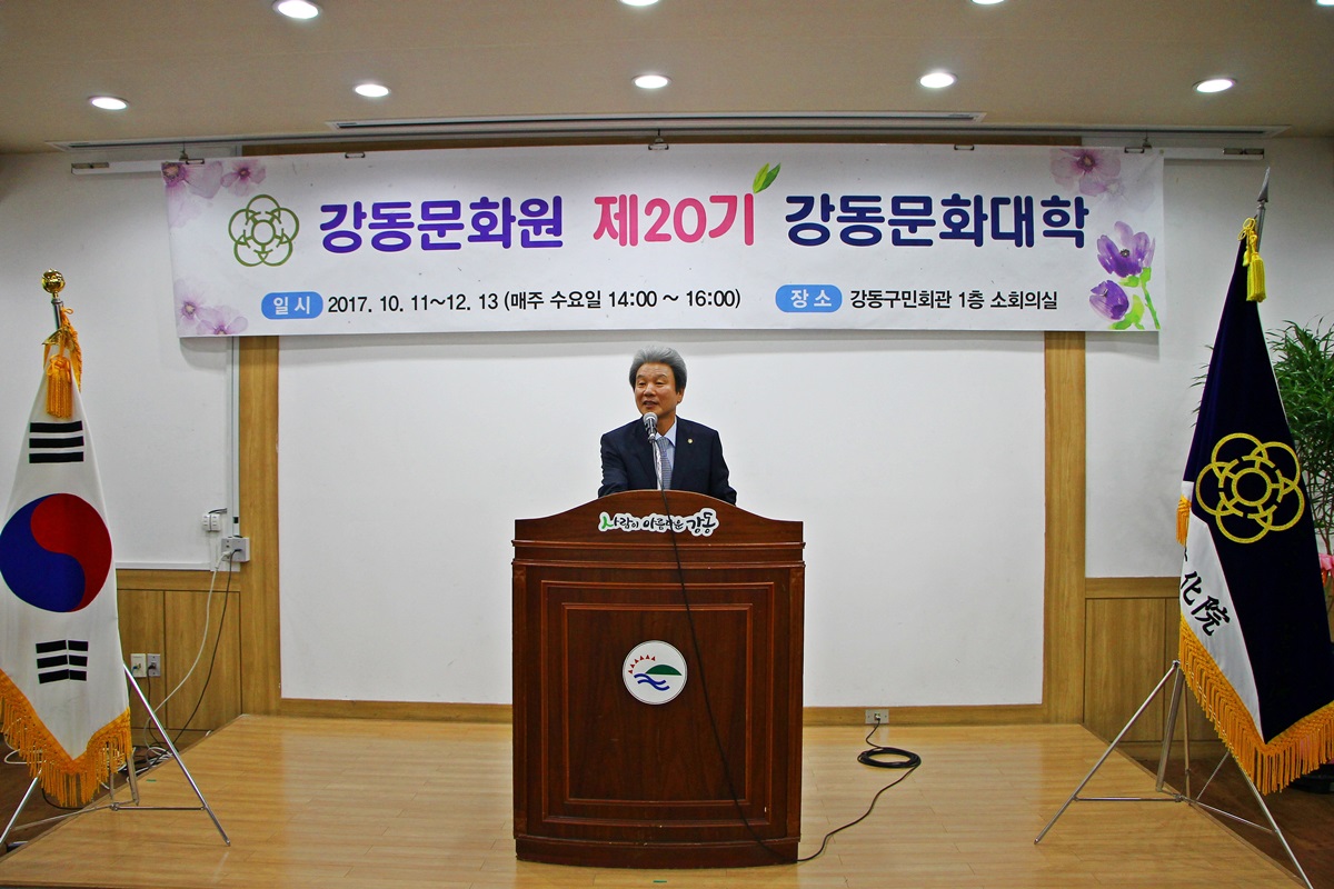 제20기 강동문화대학 개강식