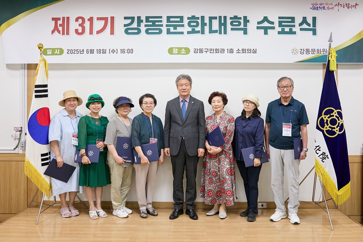 제31기 강동문화대학 수료식