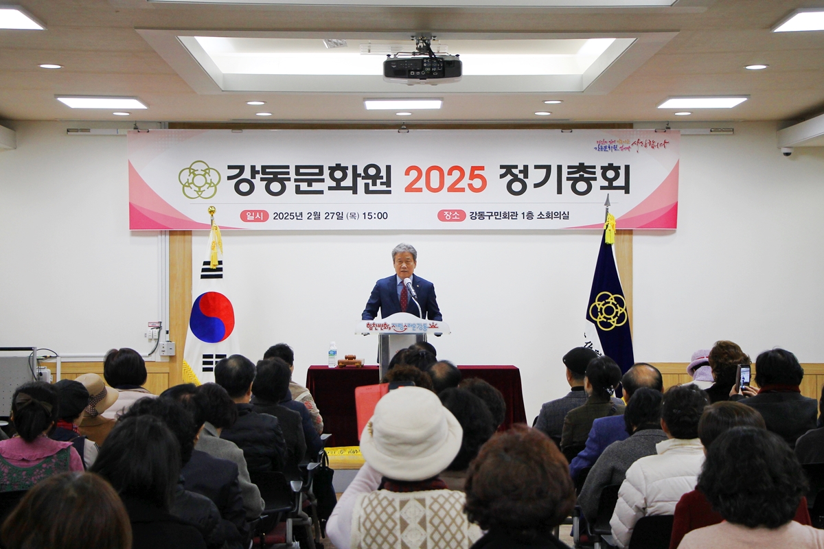 2025 강동문화원 정기총회