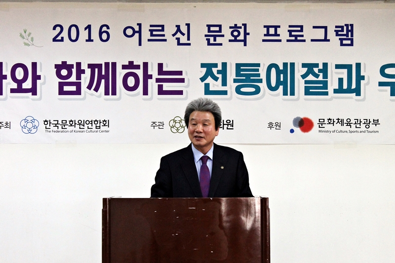 2016 어르신문화프로그램 전통예절과 우리문화 개강 (2016.03.10)