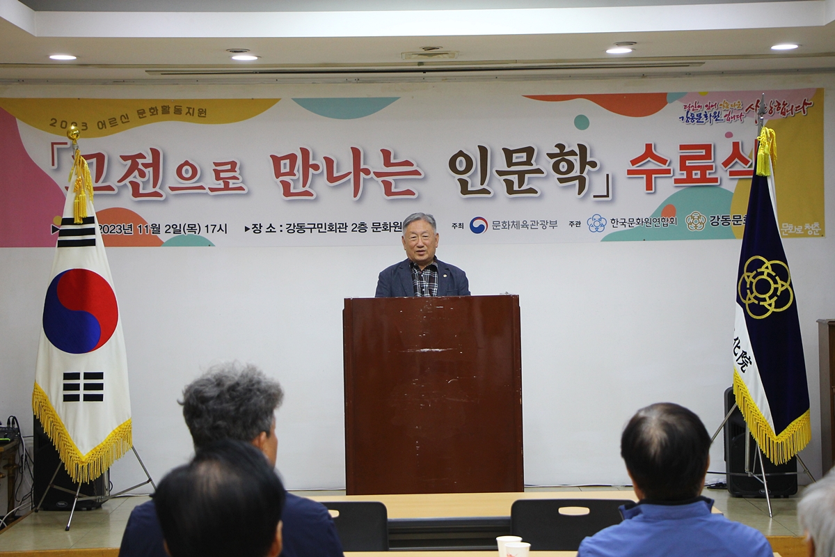 고전으로 만나는 인문학 수료식 (11.02)