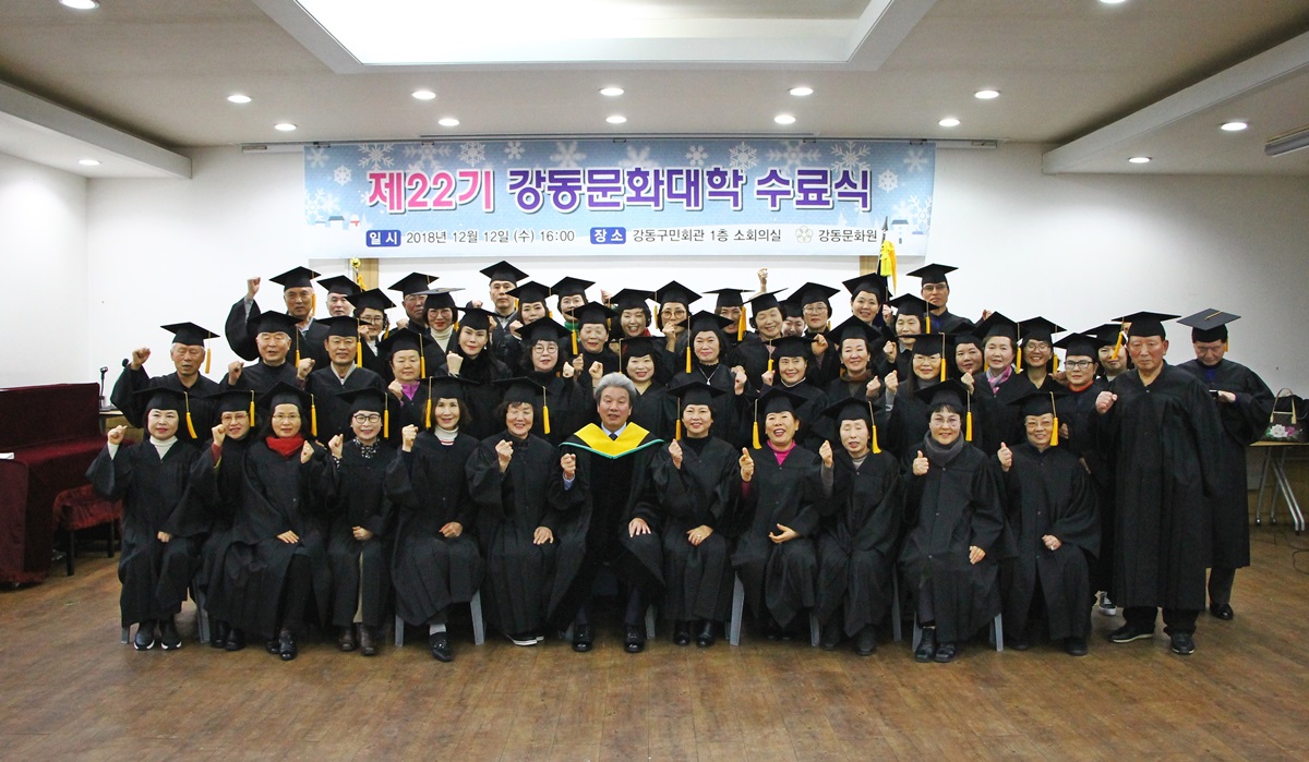 제22기 강동문화대학 수료식