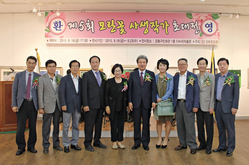 제5회 모란꽃 사생작가 초대전 개막식 (2015. 09. 18)