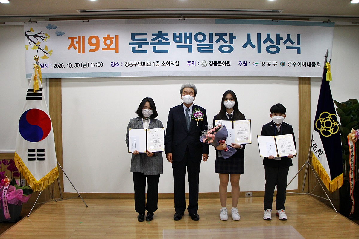 제9회 둔촌백일장 시상식 (2020.10.30)