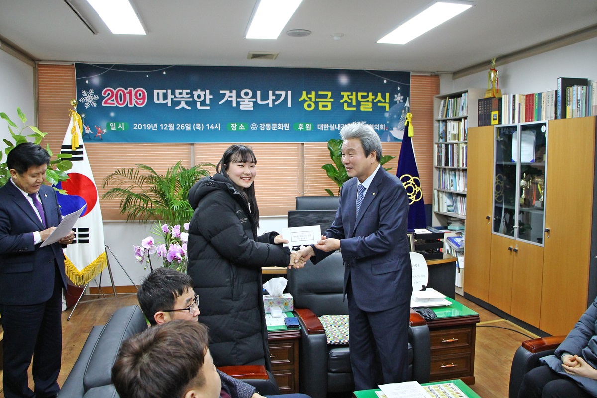 2019 따뜻한 겨울나기 성금 전달식 (12.26)
