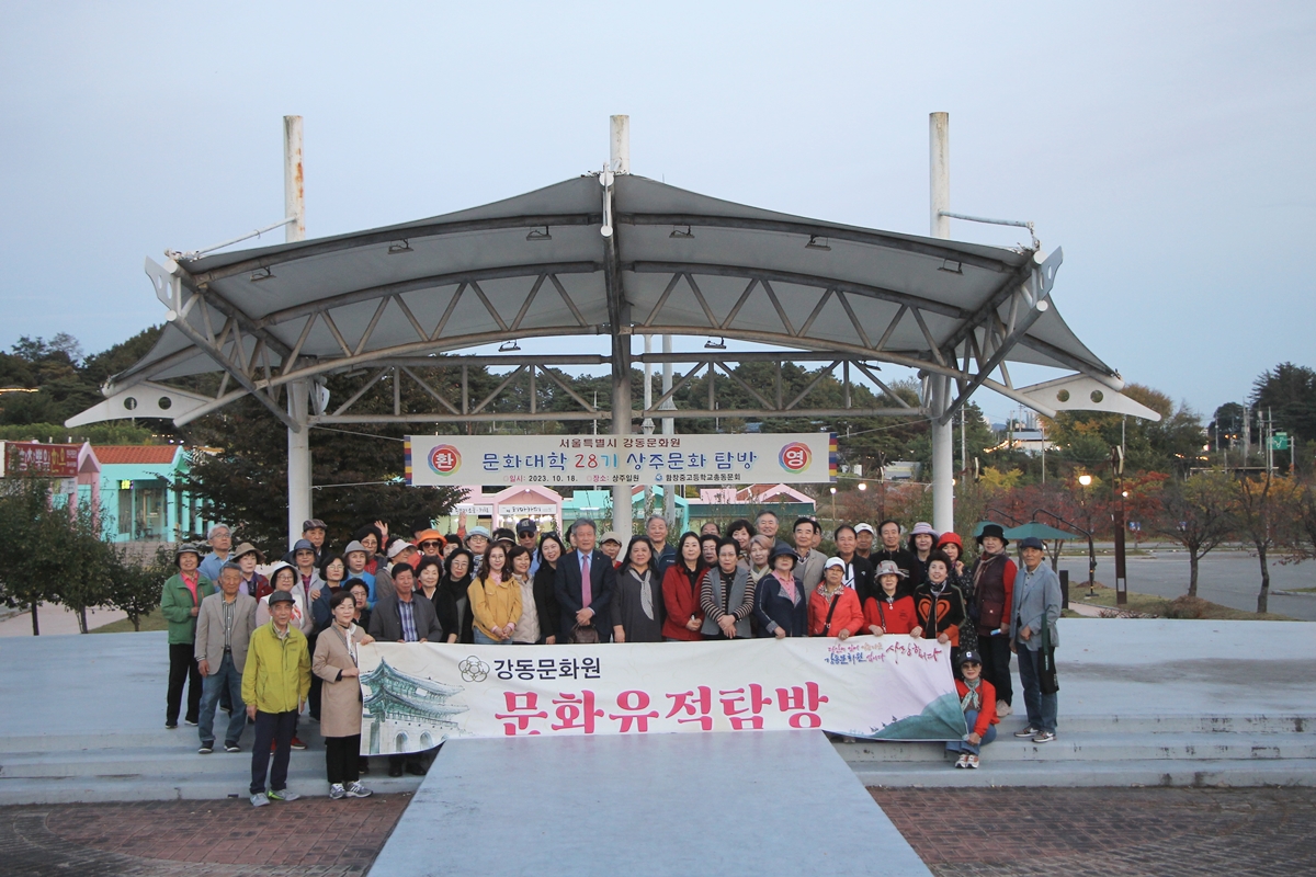 2023 하반기 상주 문화탐방 (10.18)