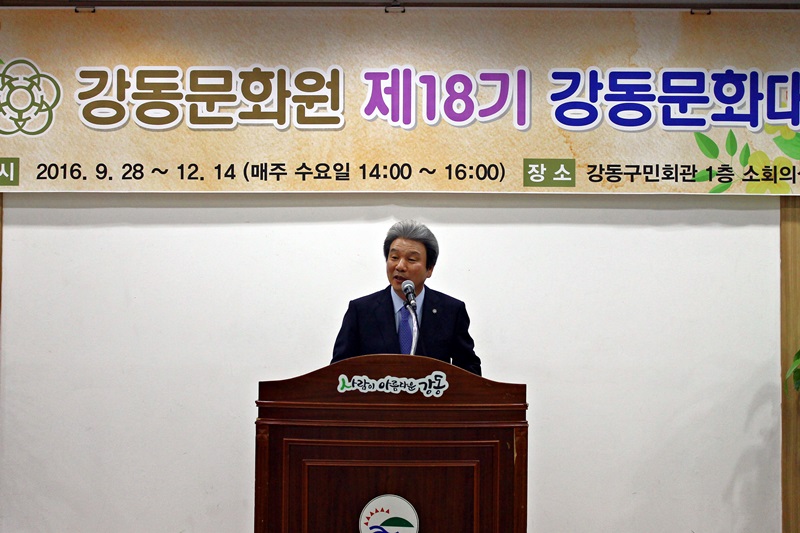 제18기 강동문화대학 개강식
