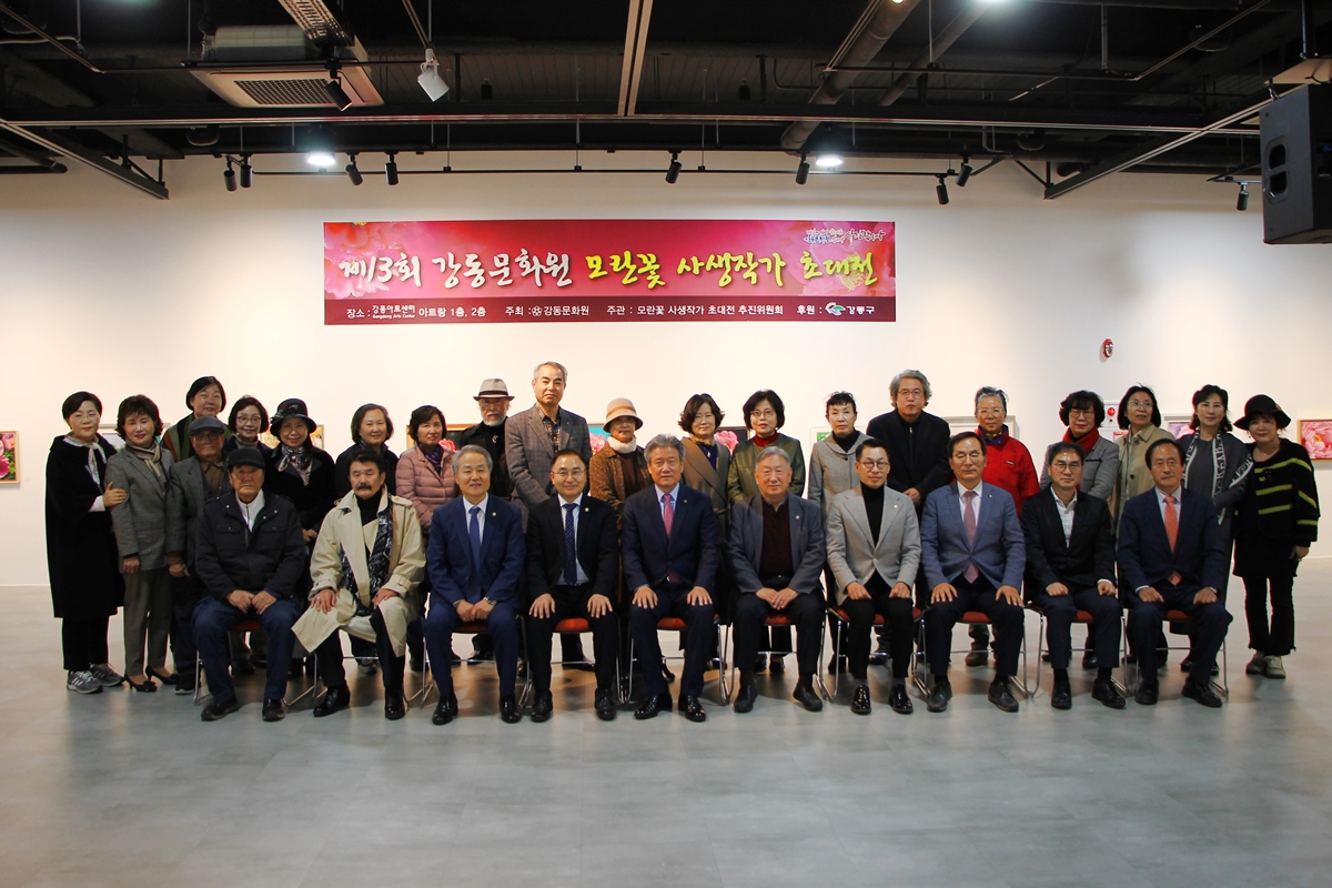 제13회 모란꽃 사생작가 초대전 개막식(2023.11.10)