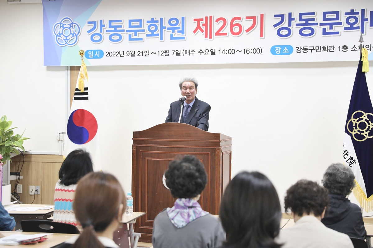 2022 제26기 강동문화대학 개강식 (09.21)