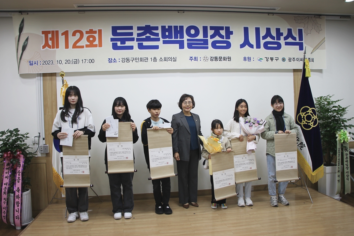 제12회 둔촌백일장 시상식 (10.20)