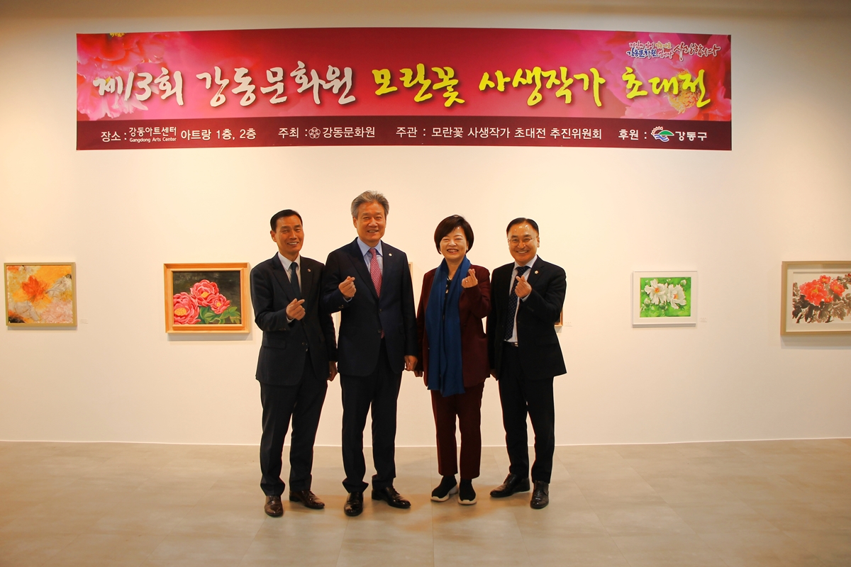 제13회 모란꽃 사생작가 초대전 개막식(2023.11.10)