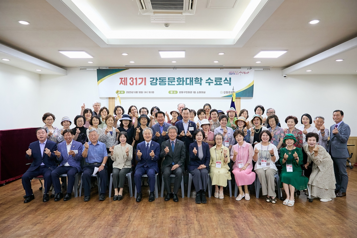제31기 강동문화대학 수료식