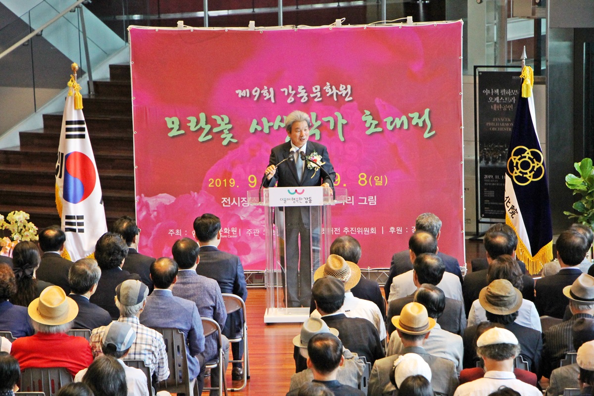 제9회 모란꽃 초대전 개막식 (2019. 09. 03)