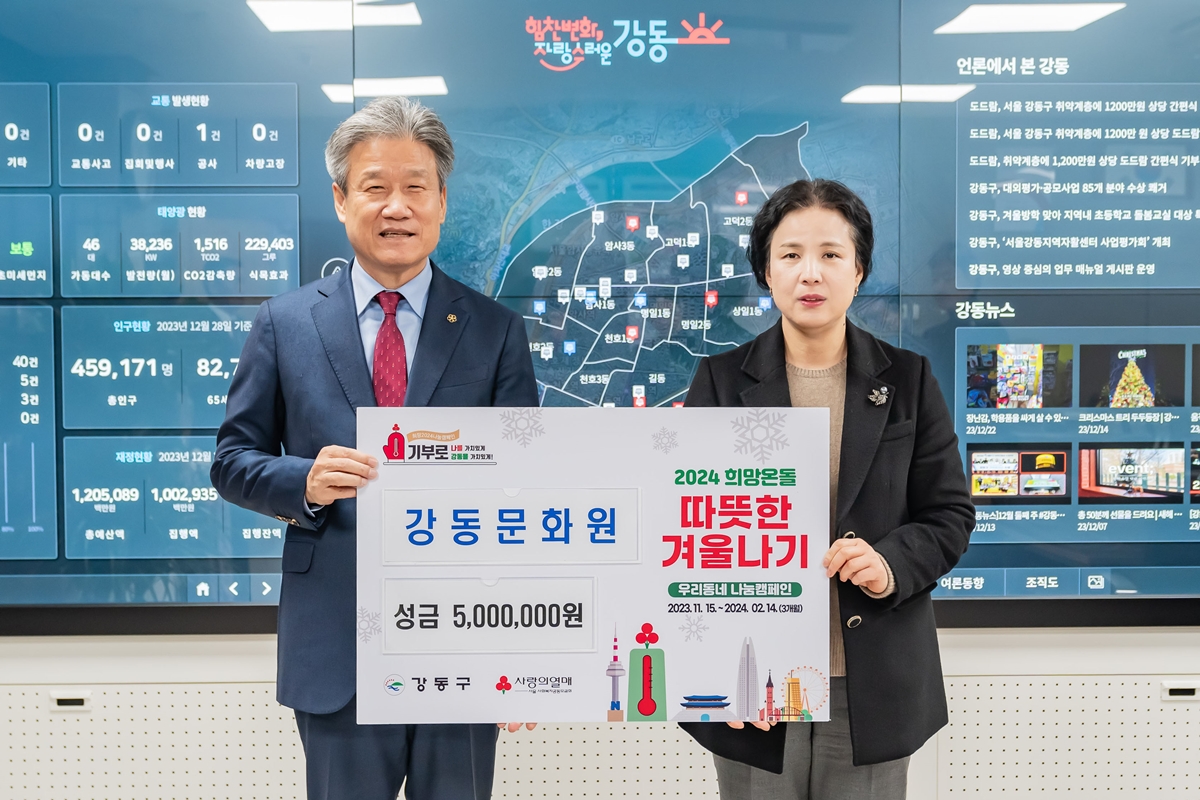 2024 따뜻한 겨울나기 성금전달 (12.29)