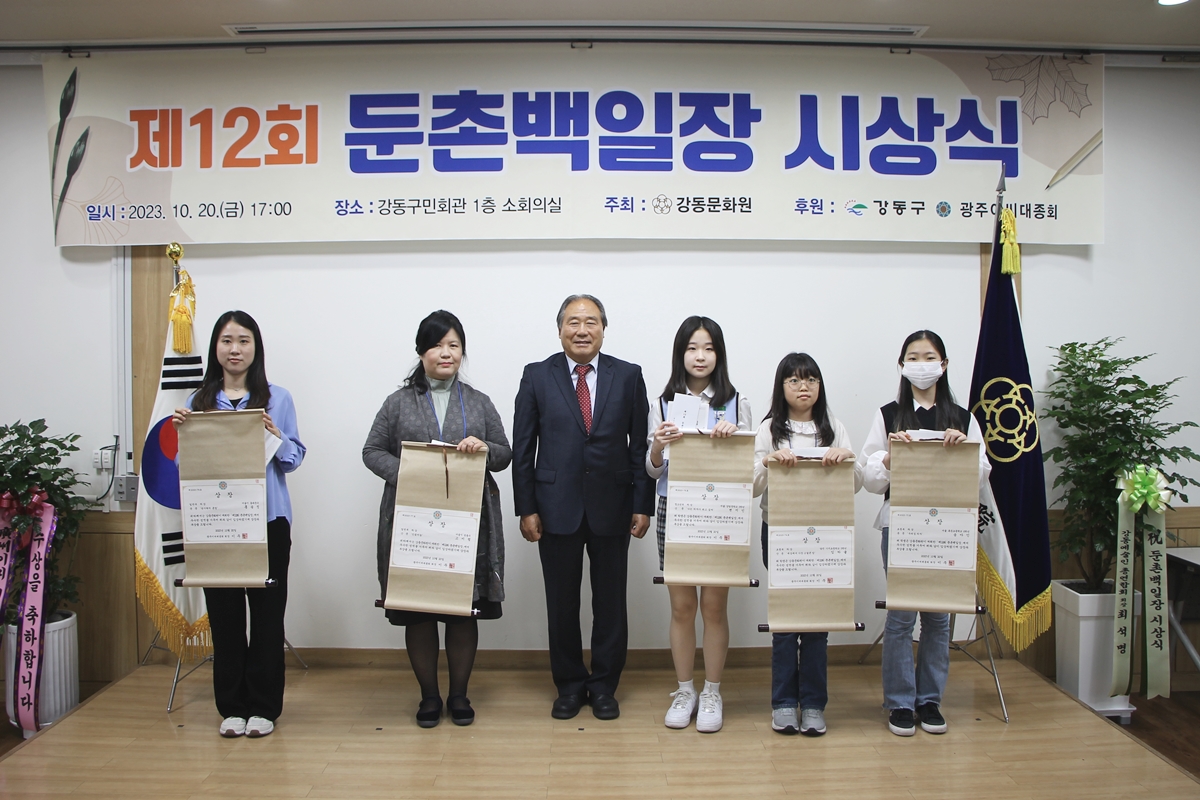 제12회 둔촌백일장 시상식 (10.20)