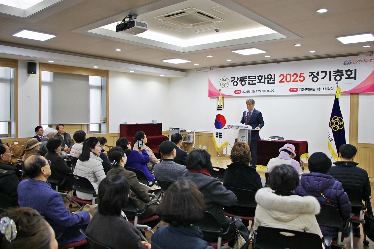 2025 강동문화원 정기총회