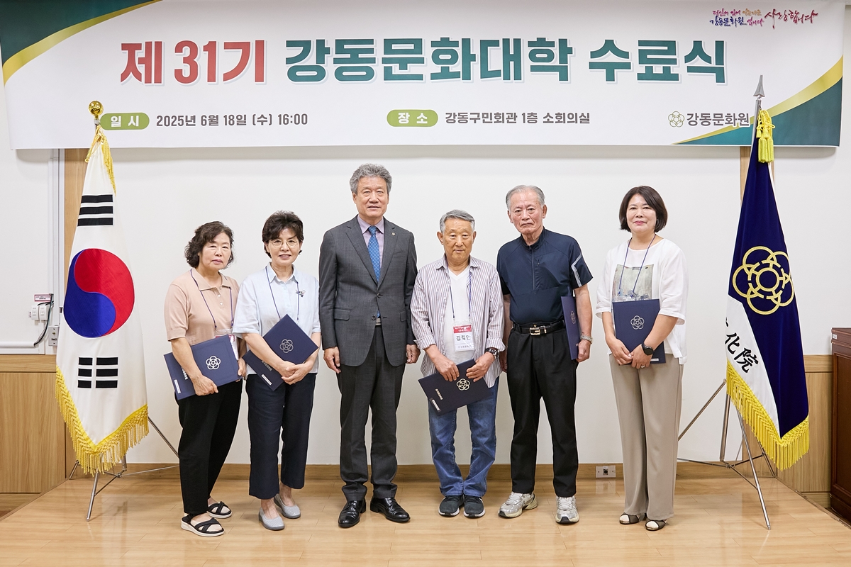 제31기 강동문화대학 수료식