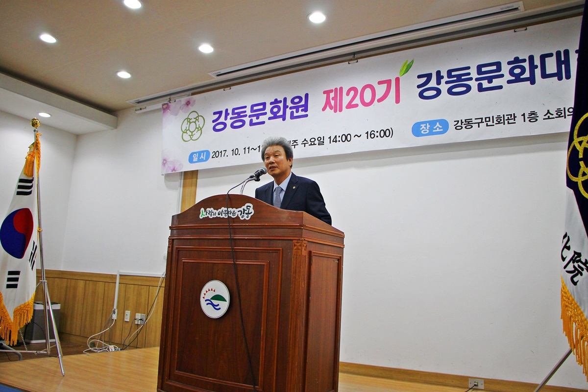제20기 강동문화대학 개강식