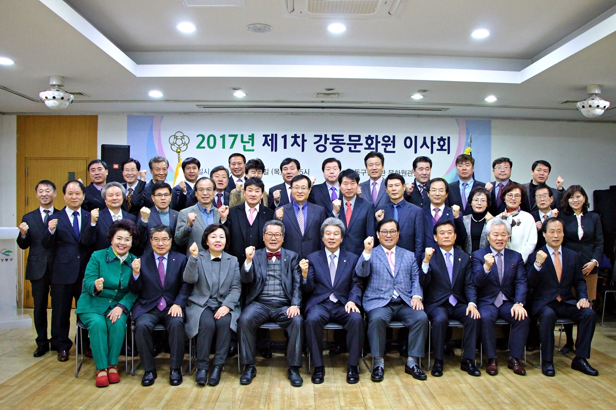 2017년 제1차 강동문화원 이사회