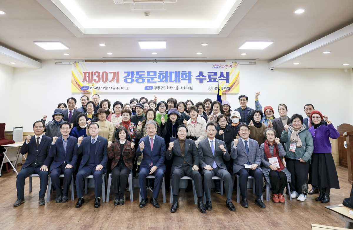 제30기 강동문화대학 수료식