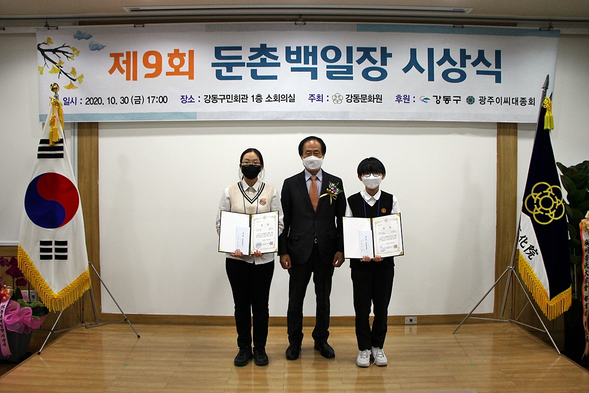 제9회 둔촌백일장 시상식 (2020.10.30)