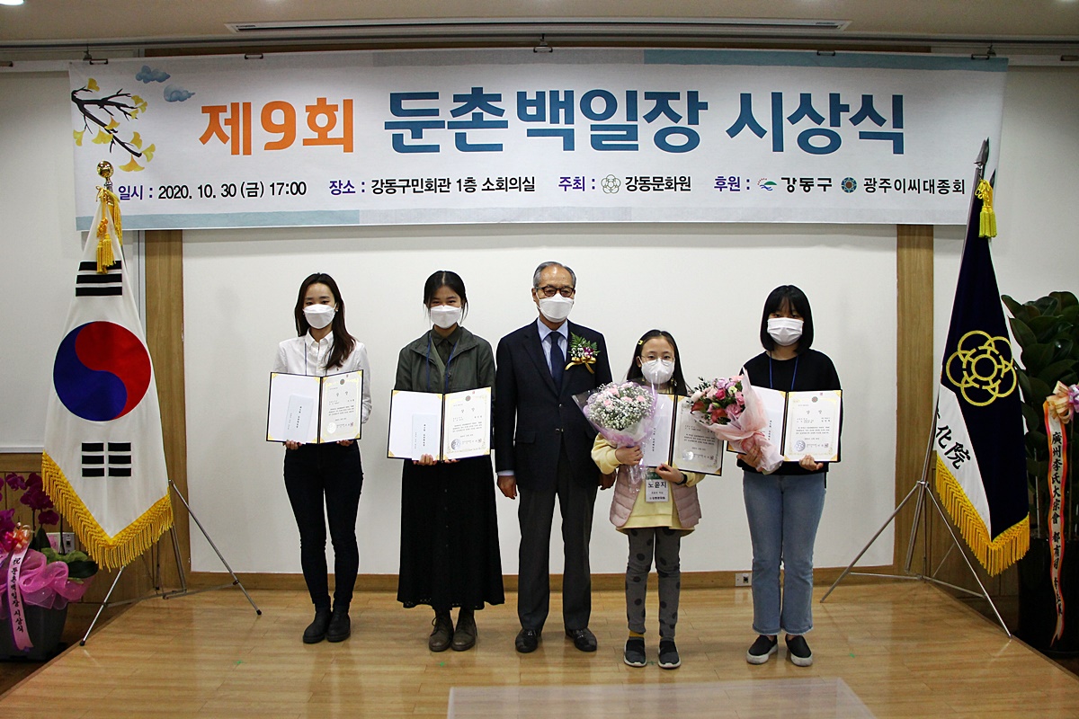 제9회 둔촌백일장 시상식 (2020.10.30)