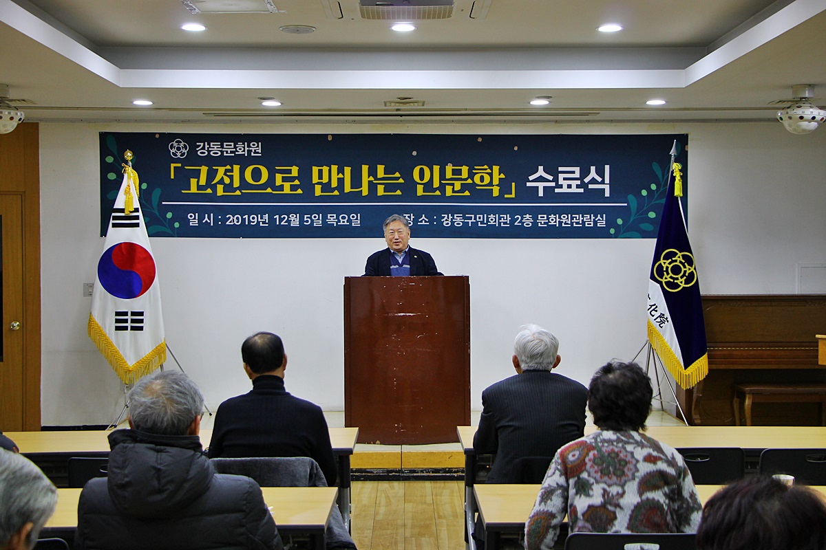 고전으로 만나는 인문학 수료식 (12.09)