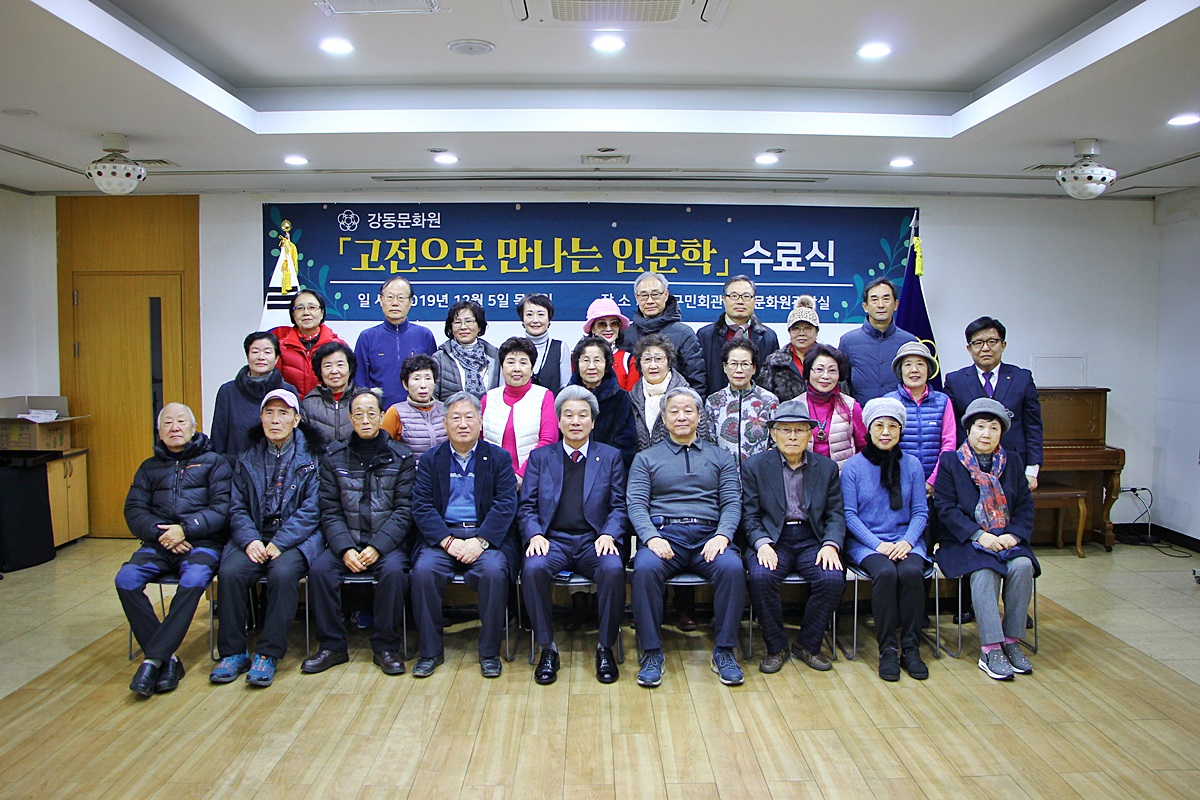 고전으로 만나는 인문학 수료식 (12.09)