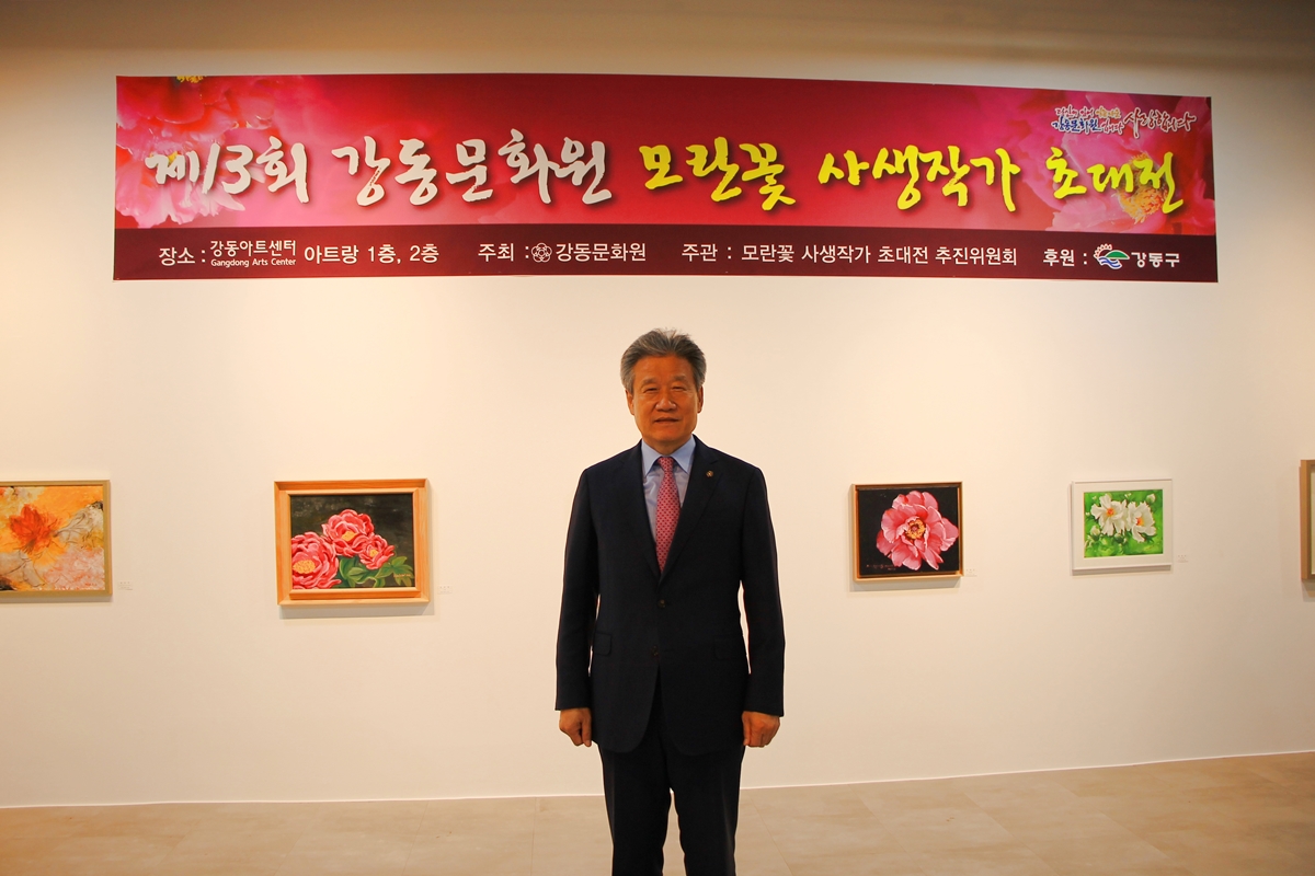 제13회 모란꽃 사생작가 초대전 개막식(2023.11.10)