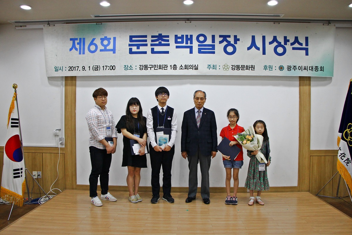 제6회 둔촌백일장 시상식
