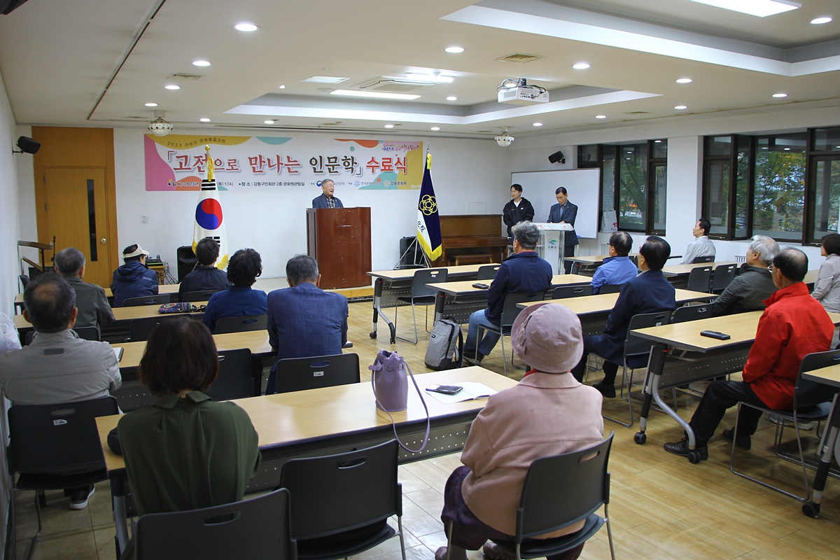 고전으로 만나는 인문학 수료식 (11.02)