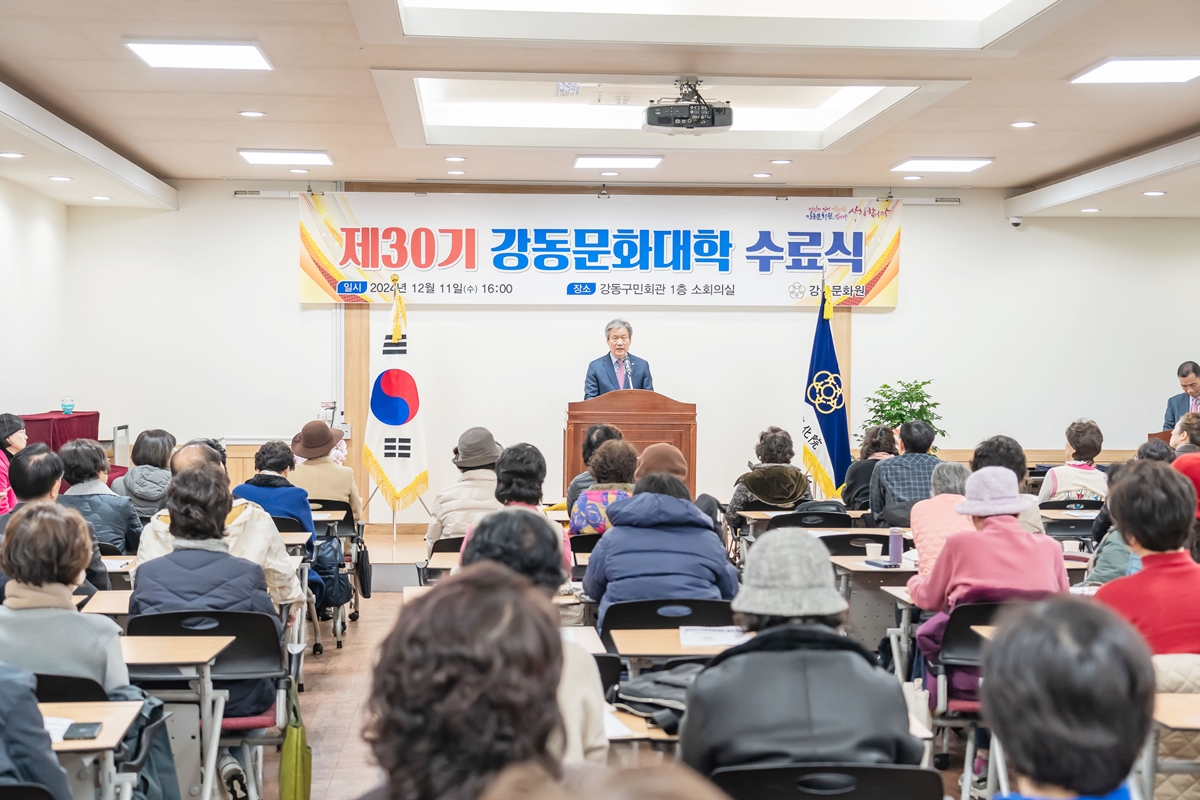 제30기 강동문화대학 수료식