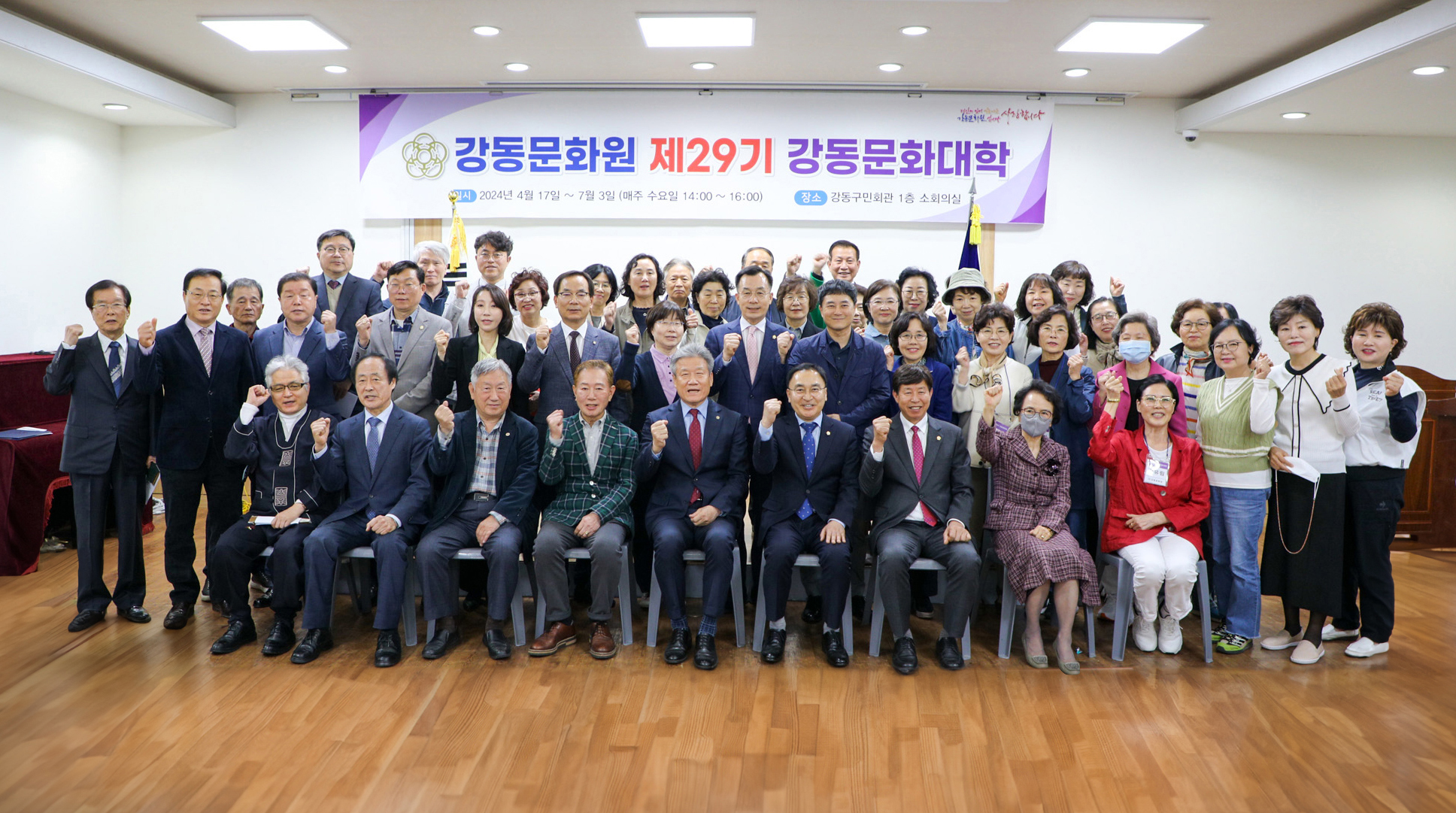 제29기 강동문화대학 개강식
