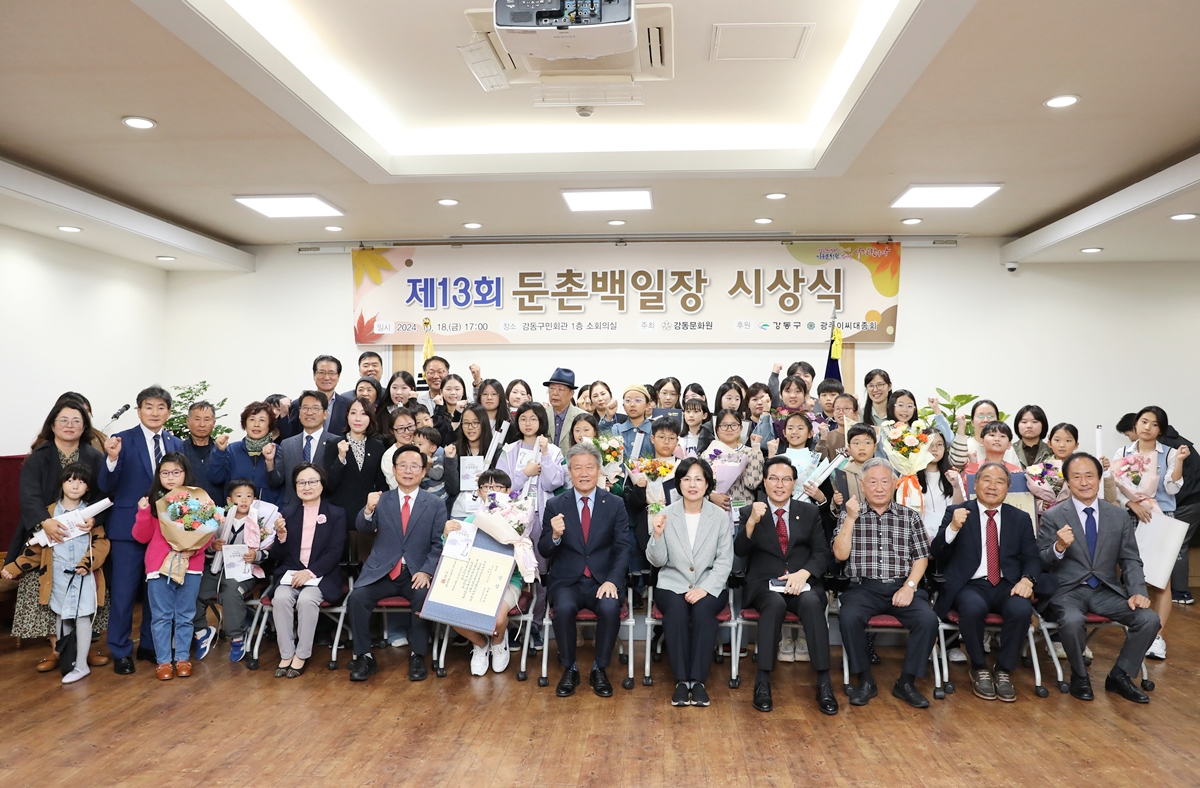 제13회 둔촌백일장 시상식