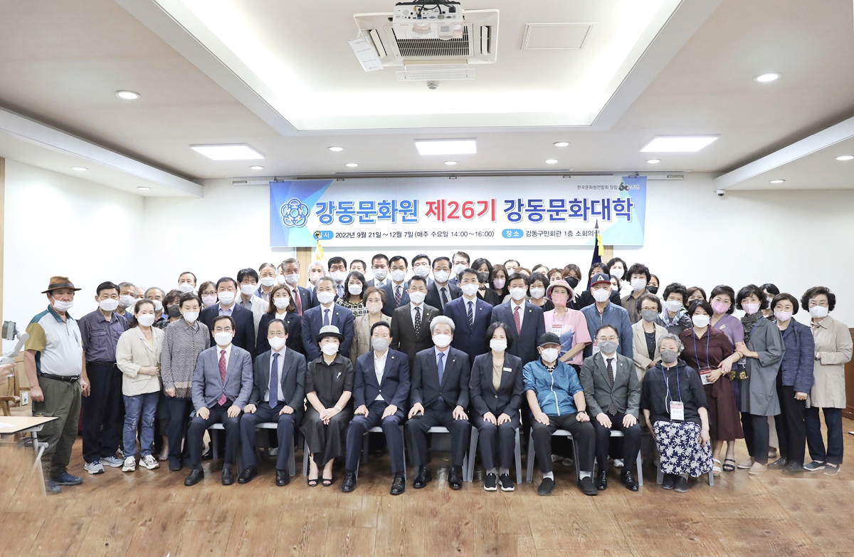 2022 제26기 강동문화대학 개강식 (09.21)