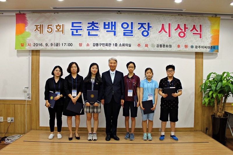 제5회 둔촌백일장 시상식