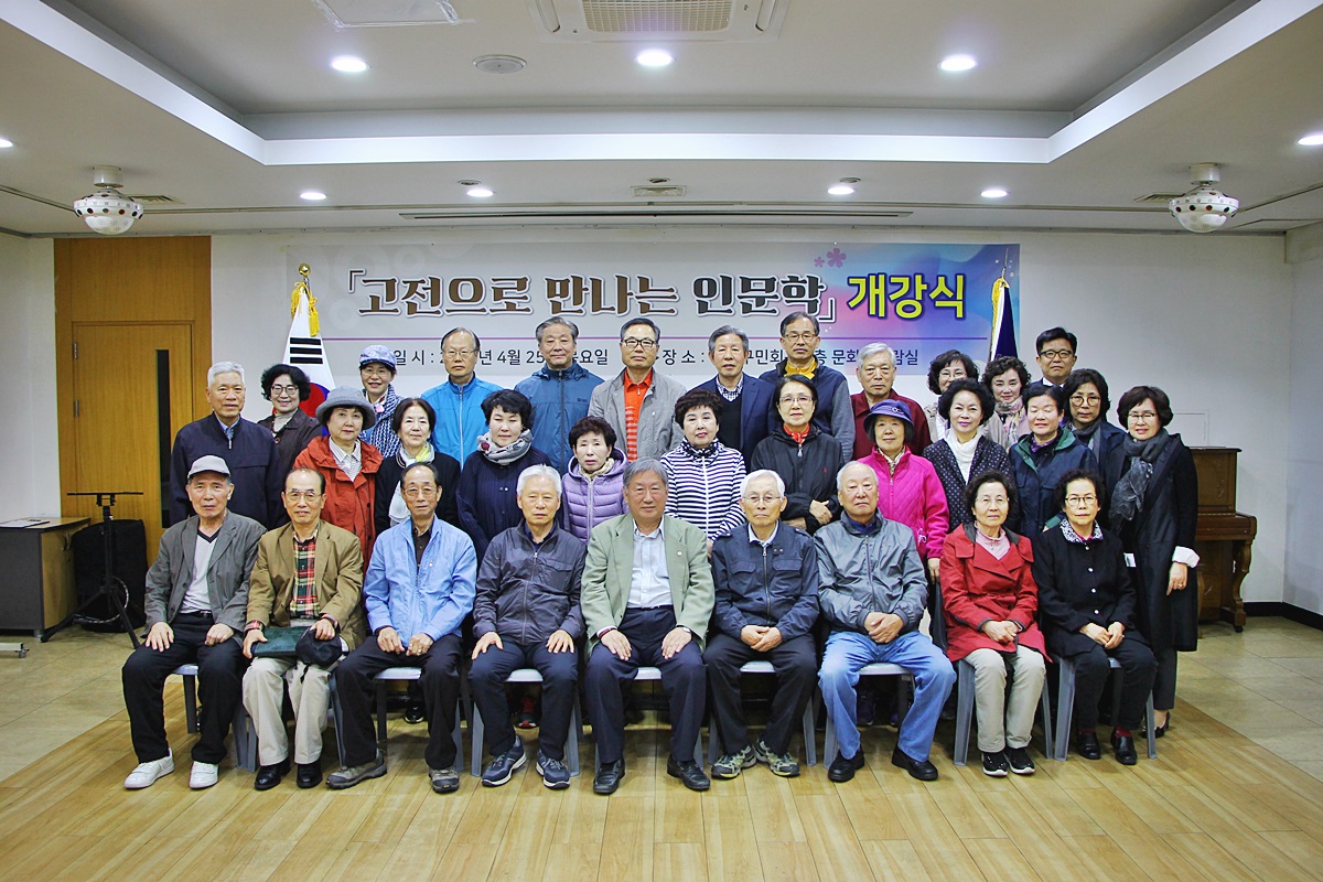 고전으로 만나는 인문학 개강식 (04.25)