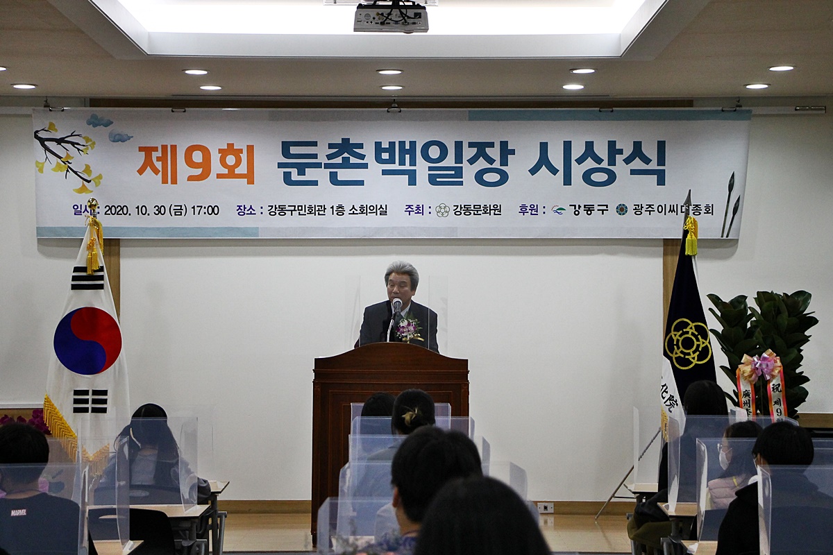 제9회 둔촌백일장 시상식 (2020.10.30)