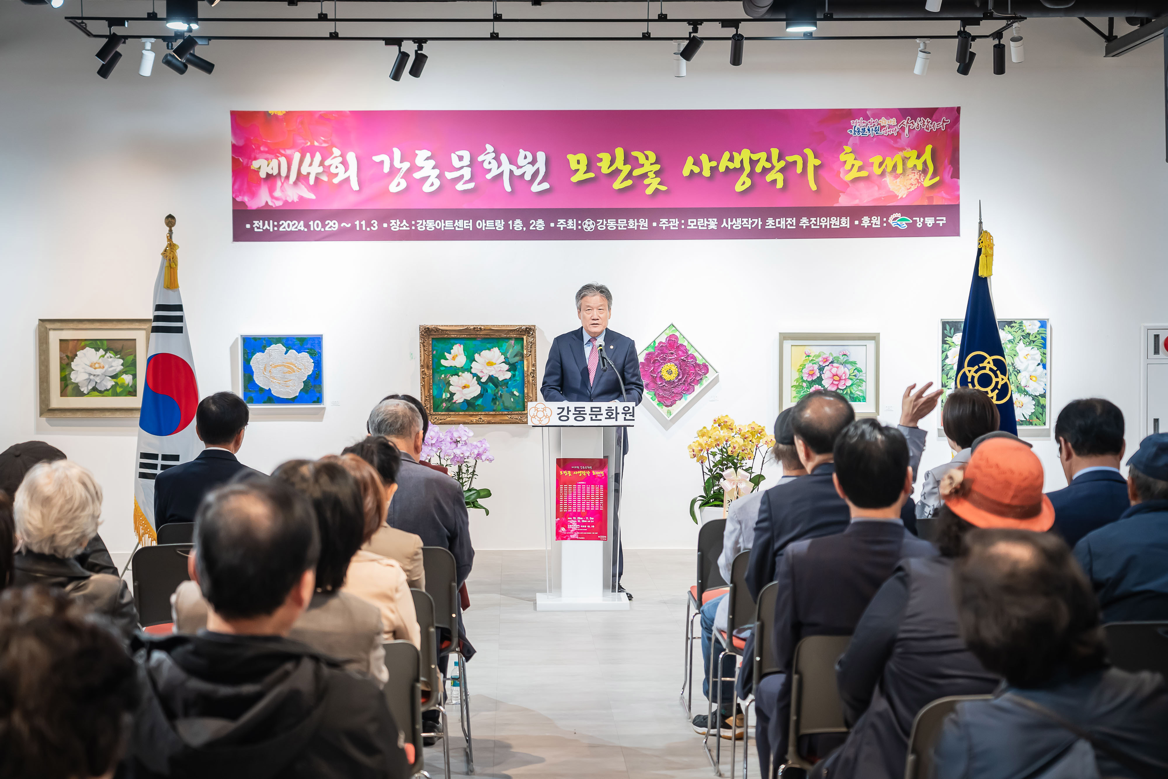 제14회 모란꽃 사생작가 초대전
