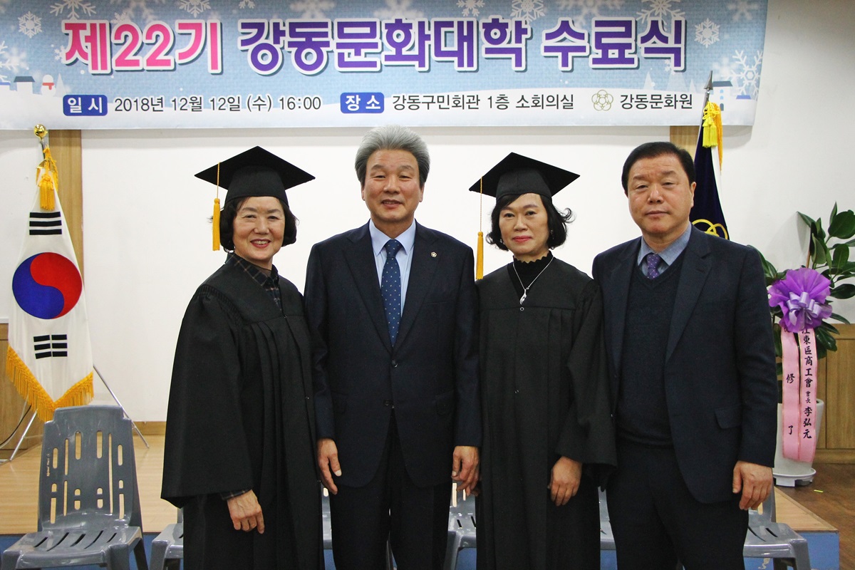 제22기 강동문화대학 수료식