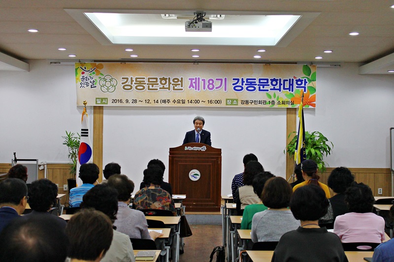 제18기 강동문화대학 개강식
